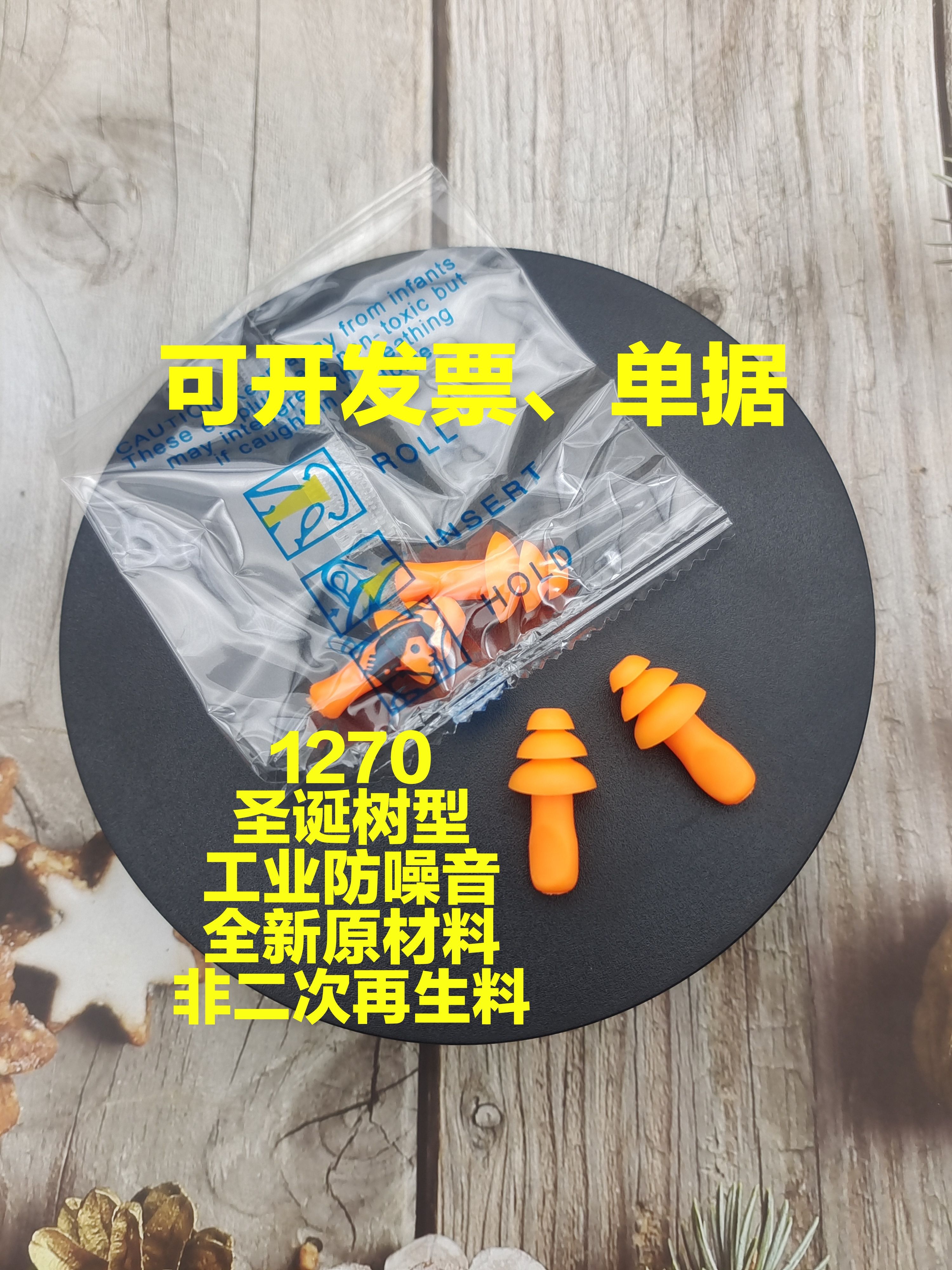 50对1270圣诞树型硅胶耳塞不带线防噪音睡眠隔音工厂工业机械降噪