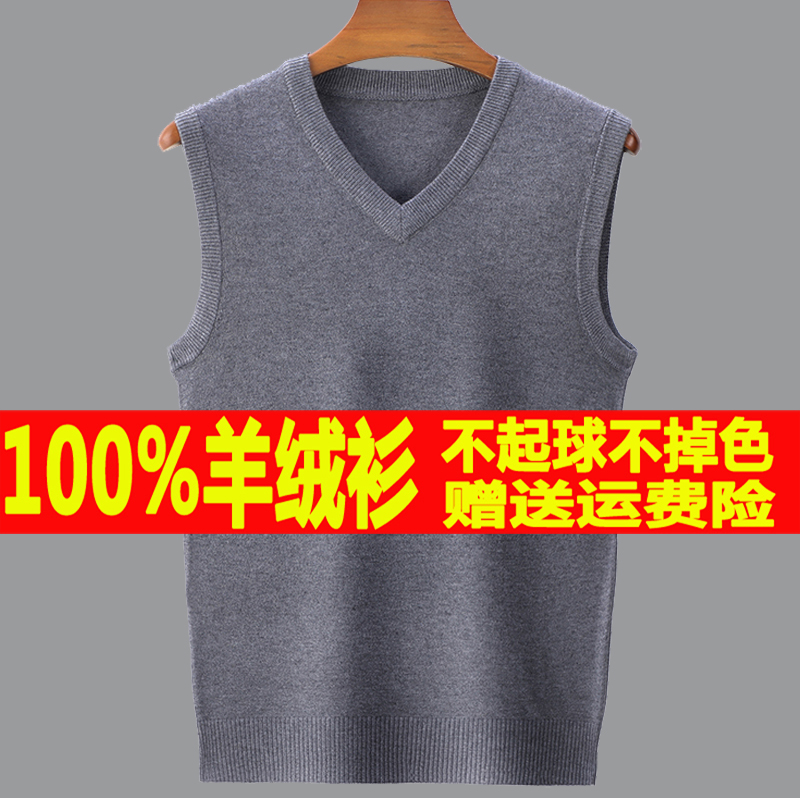 秋冬纯羊绒背心中年男V领无袖马甲羊毛衫中老年爸爸坎肩针织毛衣