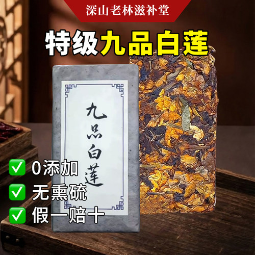 特级九品白莲官方正品150g/饼