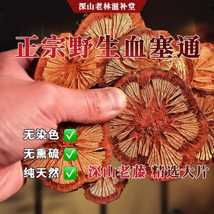 云南野生中药血塞通特级红藤脑血通大片中药材泡酒正品旗舰