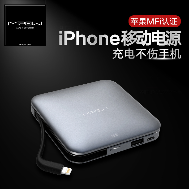 mipow麦泡充电宝苹果自带线大容量(用30元券)