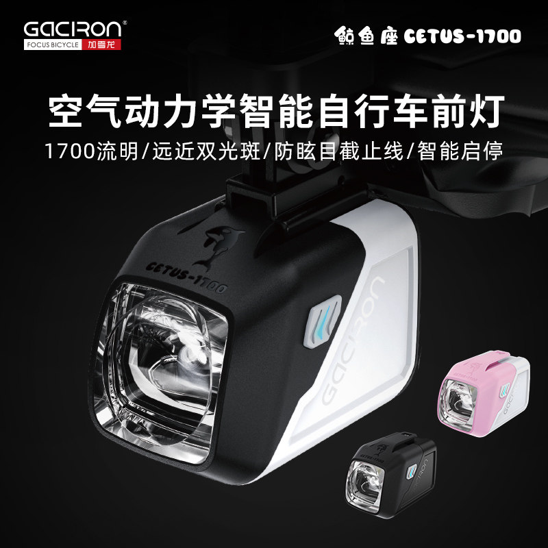 加雪龙鲸鱼座CETUS-1700吊装自行车夜骑灯公路山地防眩截止线装备