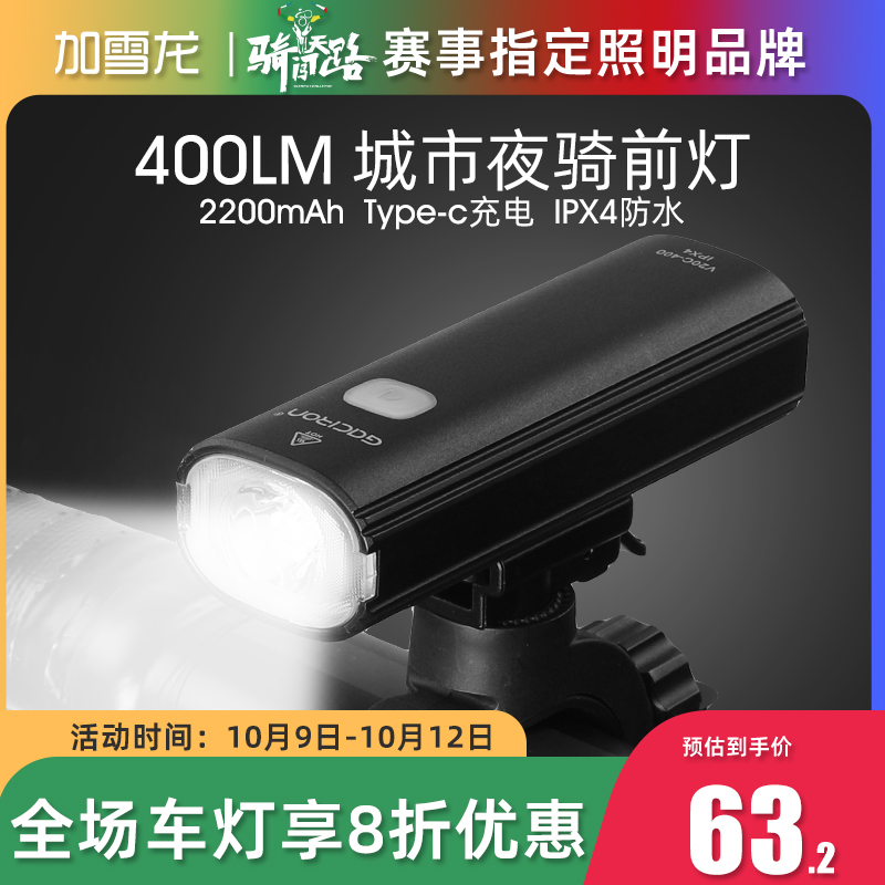 加雪龙V20C自行车夜骑灯儿童骑行强光手电筒USB充电防雨山地前灯