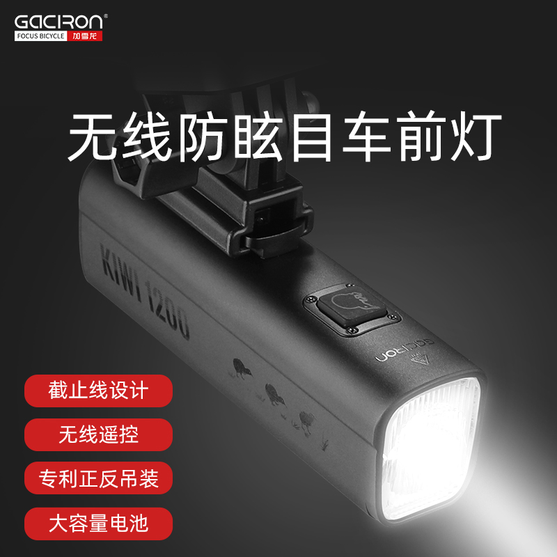 加雪龙公路车前灯无线遥控