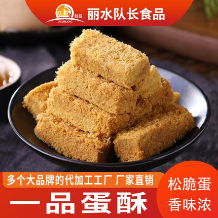 黄金一品蛋酥芝麻传统手工糕点心孕妇营休闲办公室零食小点心