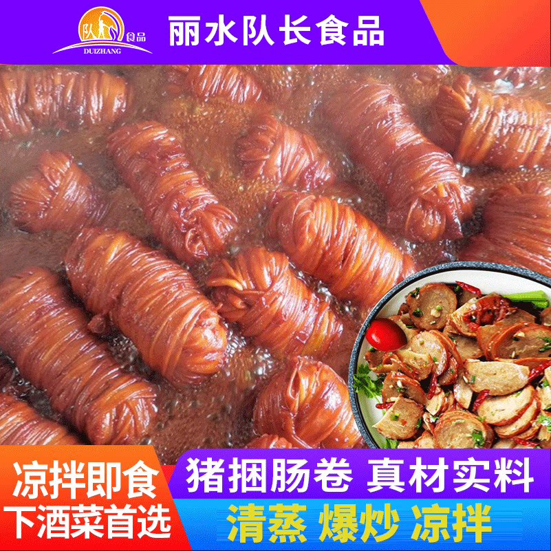 队长捆肠卷苦肠猪小肠肠衣卷即食真空装卤味熟食下酒菜凉拌菜340g