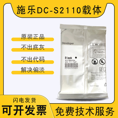 原装施乐s2110 s2011 s2520 s1810载体s2220 s2420 2010 2320铁粉