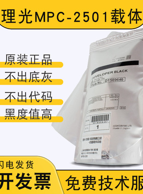 原装理光MP2501 1813L铁粉1913 2001L显影剂2013 2001SP专用载体