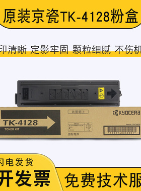 适用 京瓷TK-4128粉盒 KM2010 2011复印机碳粉 墨粉 原装正品
