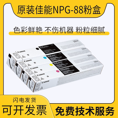 原装佳能NPG-88C粉盒适用 C3926/3930/3935  C3322L/3326/3330L）