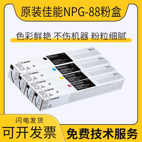 原装佳能NPG-88C粉盒适用 C3926/3930/3935  C3322L/3326/3330L）