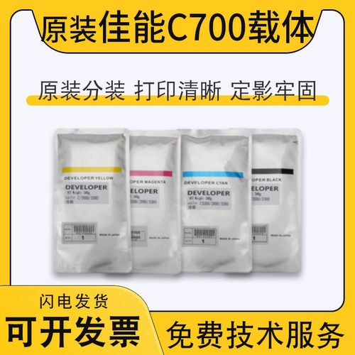 原装佳能c700载体750 7570 7580 600 650 710 800 810铁粉850 910