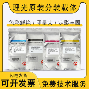 c901彩机显影剂 c8210c9200铁粉c9210 原装 理光MPC8120载体c8110