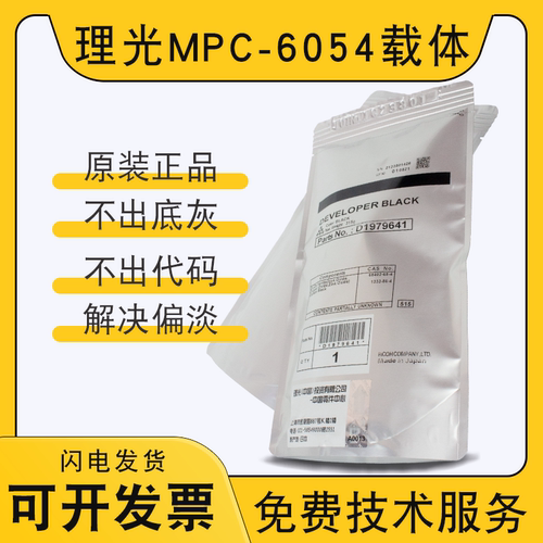 原装理光6054 4054 5054 4055 5055 6055载体IM4000 5000铁粉6000