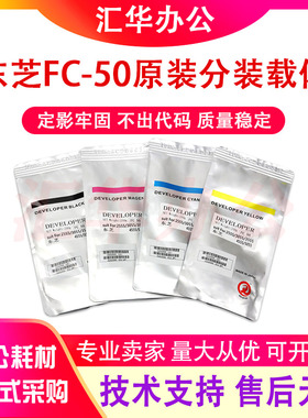东芝 FC-50 载体2555c 3055c 3555c 4555c 5055c铁粉 显影剂 原装