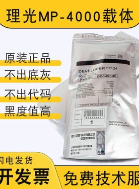 理光MP5000 5002载体4000 B 4001 5001 4002 3045铁粉 显影剂原装
