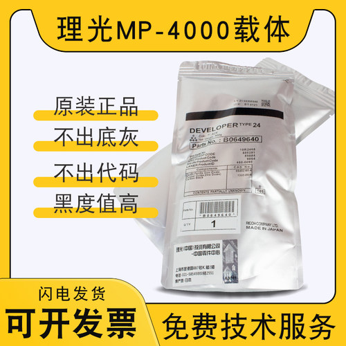 原装理光MP5000B 4000B载体5002 4002铁粉4001 5001显影剂 复印机