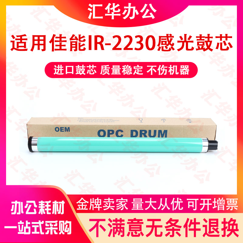 适用 佳能 iR4570/3570/2870/2270/2230/2830/3530/3245/3045鼓芯|ruв категории офисное оборудование/расходные материалы/соответствующие услуги, принтер, аксессуары, фоточувствительный барабан основных - от Buy2taobao.com для оказания профессиональной услуги покупки агента Taobao