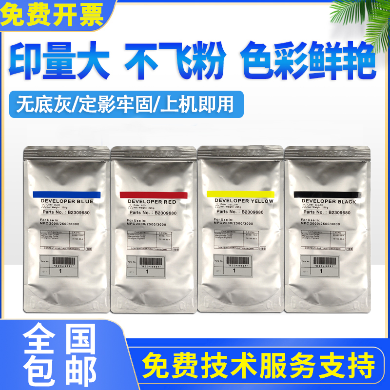适用理光C2503载体5503 2004 3503 2003 4503 2504 3003 6003铁粉