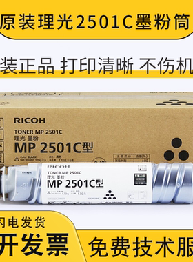 原装理光2501C型墨粉筒 MP2501L 2001L 1813L 2013L sp 碳粉粉盒