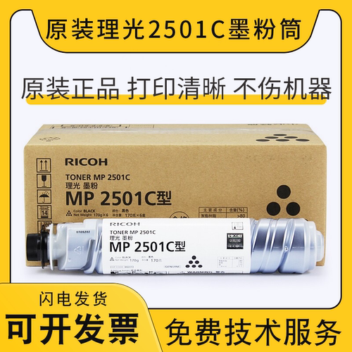 原装理光2501C型墨粉筒 MP2501L 2001L 1813L 2013L sp 碳粉粉盒