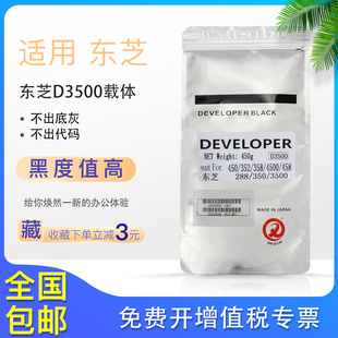 358 4500 453 东芝3500 3520载体 452 450铁粉352 353 原装 350