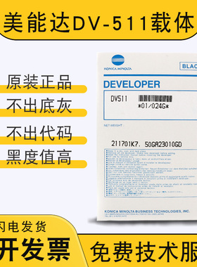 原装美能达DV511载体 柯美BH420 500 421 501 360 361铁粉显影剂