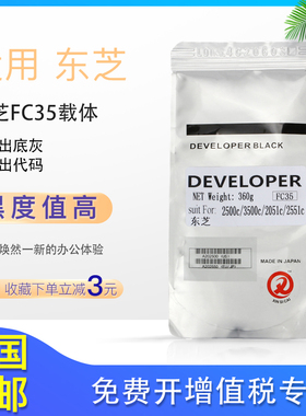 原装品质东芝FC35载体2500c 3500c 3510c显影剂 彩色复印机铁粉