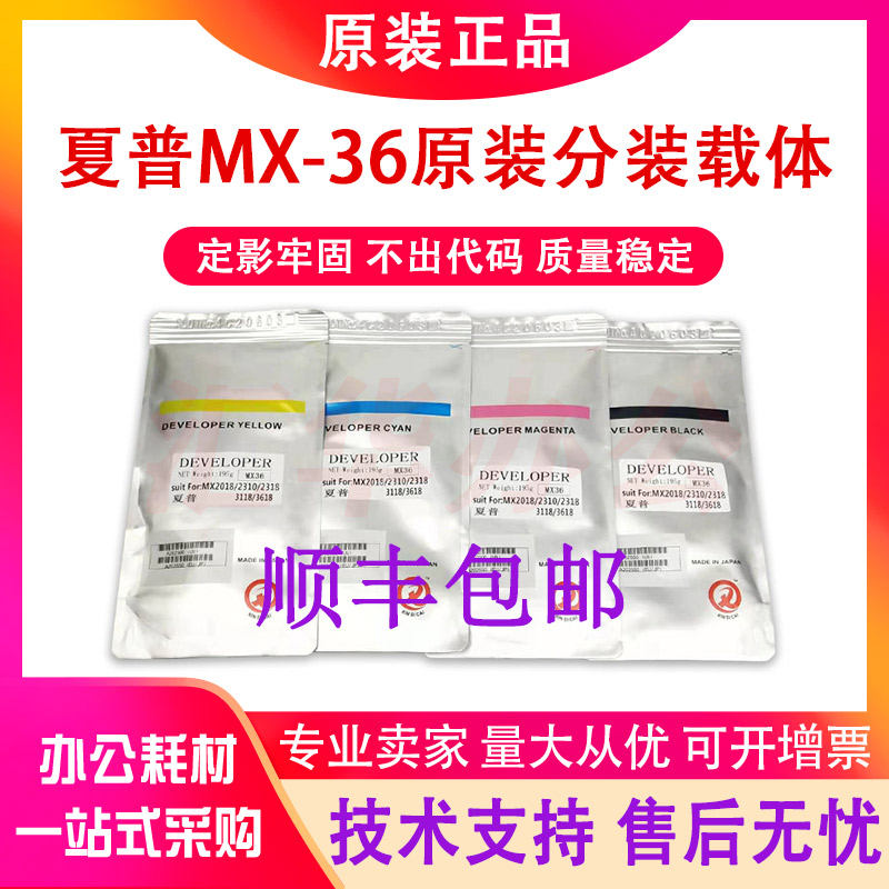 原装夏普MX-36载体2008uc 2508NC 2638 3138 2648 2318 3148铁粉