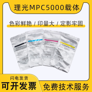 4000 3300 5501 2500 3501铁粉 适用理光C5000载体2011 3000 2000