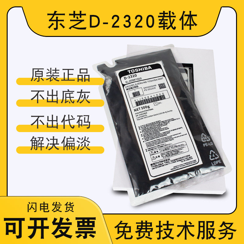 原装东芝2320载体181 182 211 212 242 223 225 230 232 280铁粉