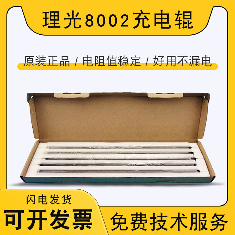 适用 理光C751 C651 6502 8002 5100 5110 8110 8100 8120 充电辊