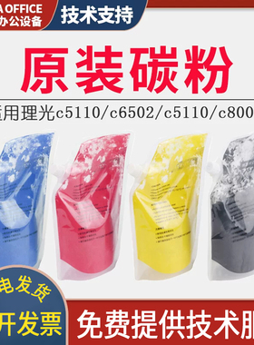适用理光 c5110 c6502 c5100墨粉c8002 5200粉盒c6503碳粉