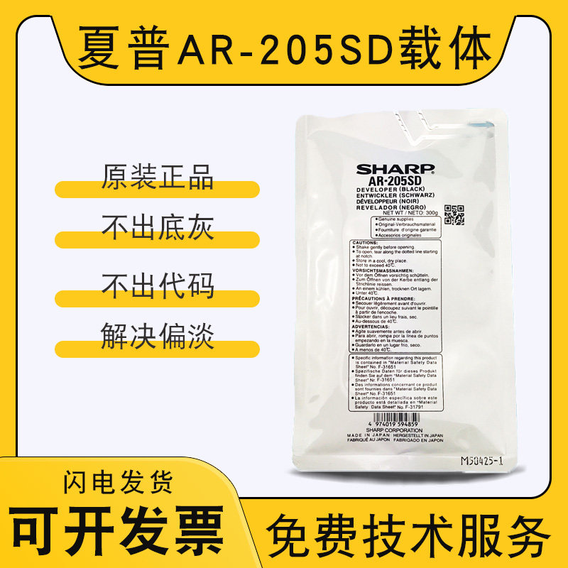 原装夏普AR-205载体48214018