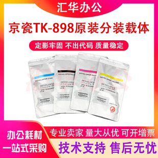 C8525 C8025 C8520 2552ci铁粉 原装 8020载体3252ci 京瓷TK898