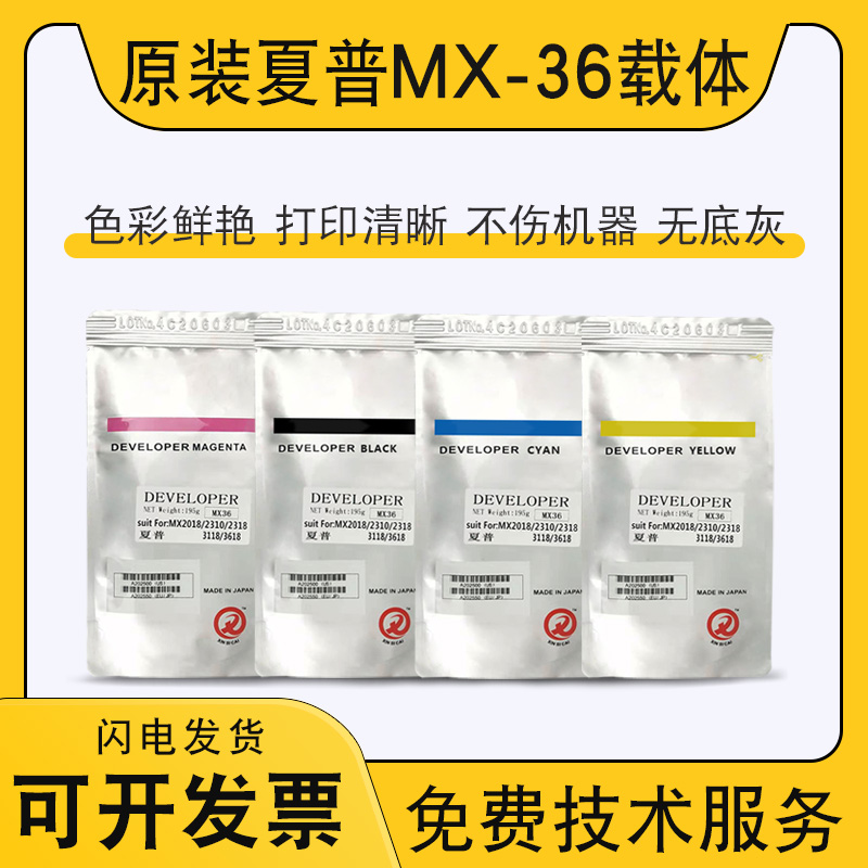 原装夏普mx1810u 2010u铁粉2310u 2314 2614n 2616n载体3111u载体