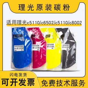 c6502 c5100 c8002 原装 5110s墨粉 c5110 5200碳粉5100 粉盒 理光