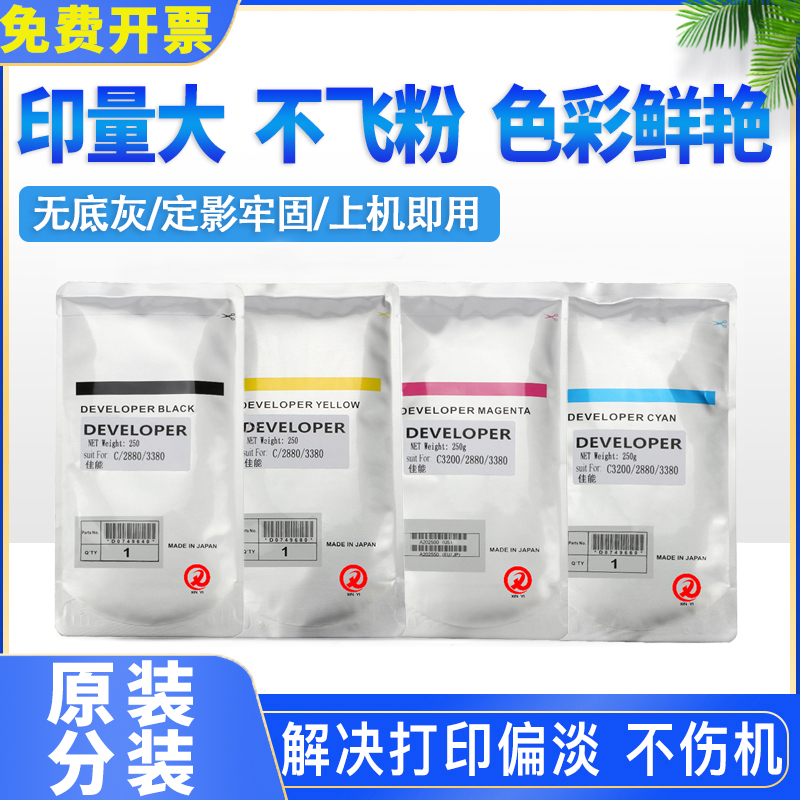 原装 佳能IRC2880 C3080载体 c3380 c2550显影剂 c3880 c3580铁粉