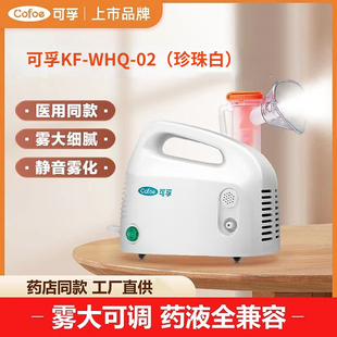 可孚雾化机家用儿童化痰止咳成人宝宝小婴儿咳嗽医疗用理疗器YY