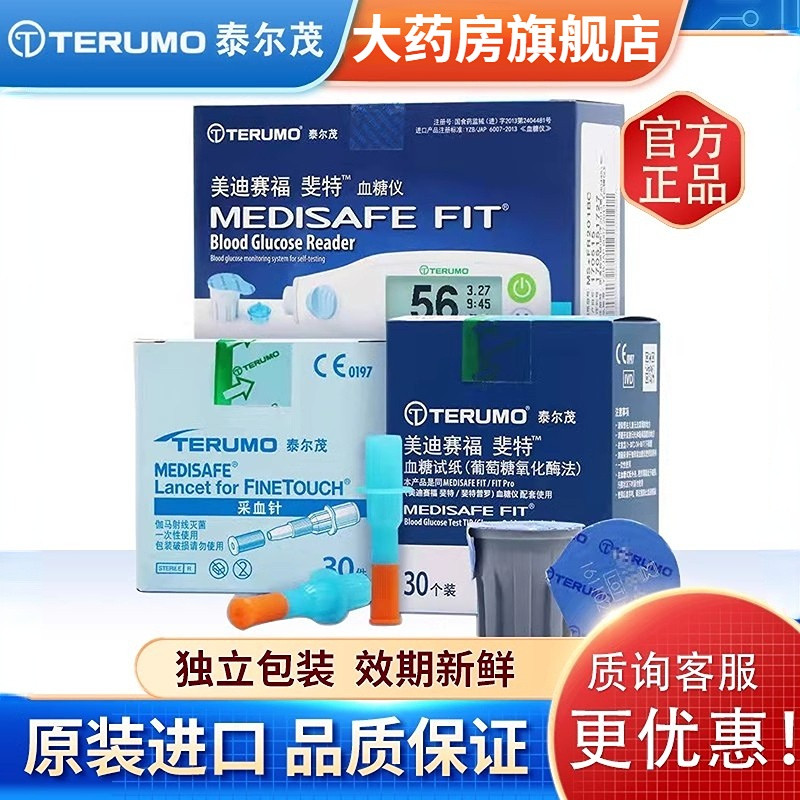 日本泰尔茂血糖试纸免调码原装图片