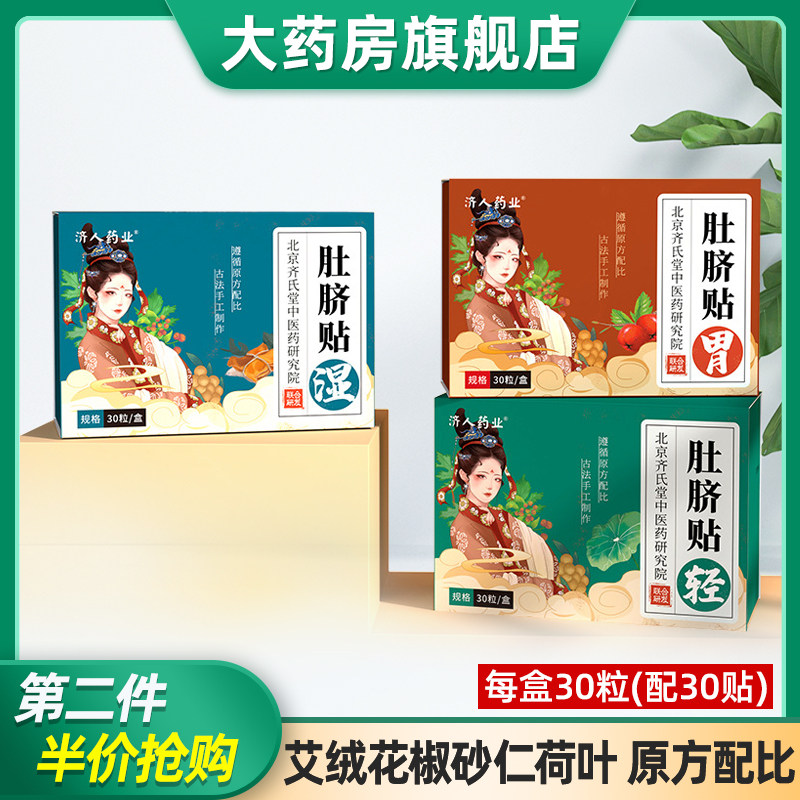 肚脐贴艾脐贴30粒桂圆花椒艾绒