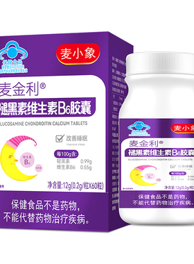 麦金利褪黑素维生素B6改善睡眠安瓶助眠胶囊多梦易醒深度睡60粒KM