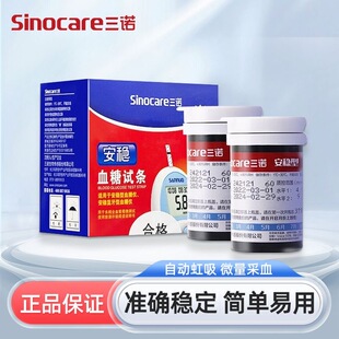 三诺安稳血糖试纸高精准血糖仪测试纸条和针官方旗舰店同款YY