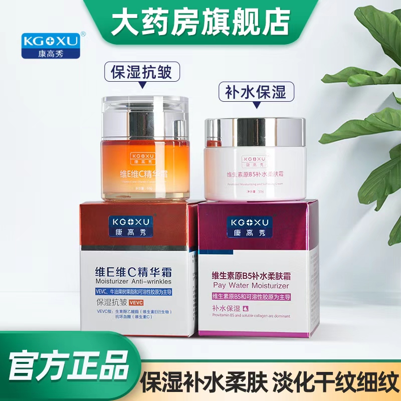 康高秀保湿抗皱维E维C精华霜