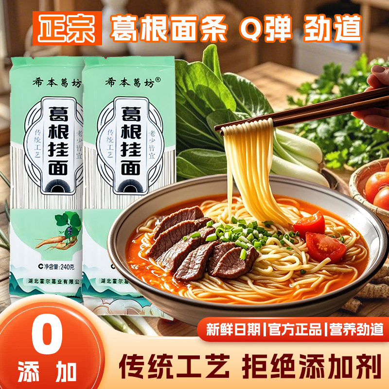 小麦葛根挂面细面条宝宝婴幼儿童营养龙须面手工葛根面条官方正品