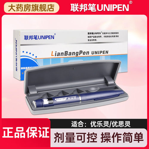 联邦笔胰岛素笔笔式注射器UNIPEN