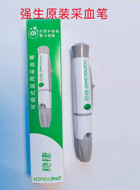 稳捷新款原装采血笔LED-4