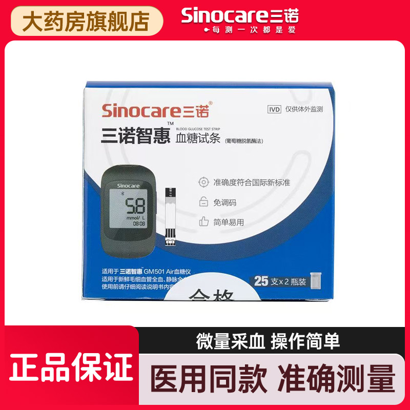 三诺智惠GM501 Air血糖仪试纸家用免调码血糖测试仪带蓝牙传输YY