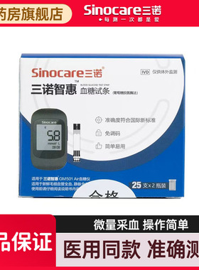 三诺智惠GM501 Air血糖仪试纸家用免调码血糖测试仪带蓝牙传输YY