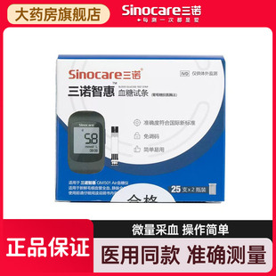 三诺智惠GM501 Air血糖仪试纸家用免调码血糖测试仪带蓝牙传输YY